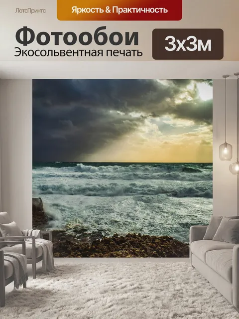 Фотообои Скалистый берег
