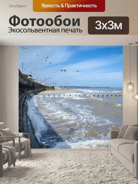 Фотообои Bridlington, Соединенное Королевство