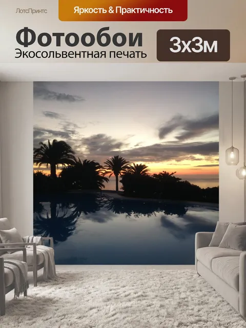 Фотообои Восход солнца у бассейна