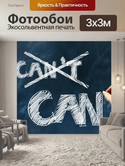 Фотообои Позитивные