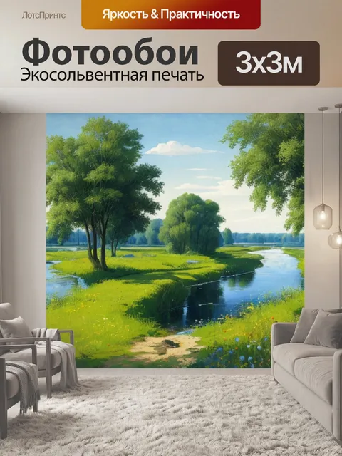 Фотообои пейзаж с рекой левитан
