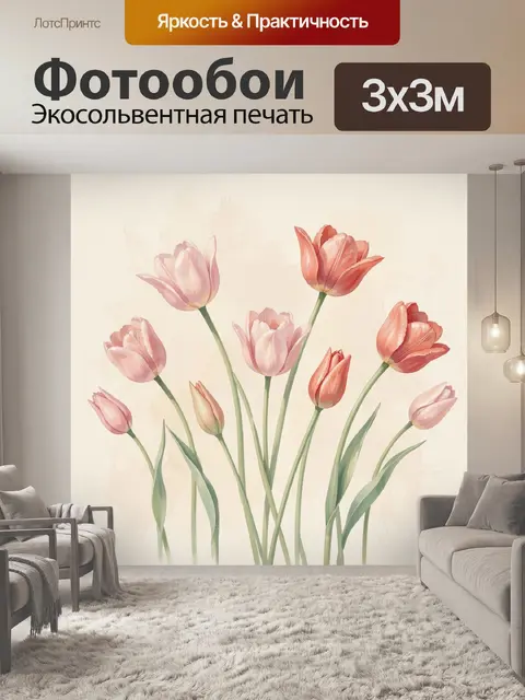 Фотообои Нежные тюльпаны на светлом фоне