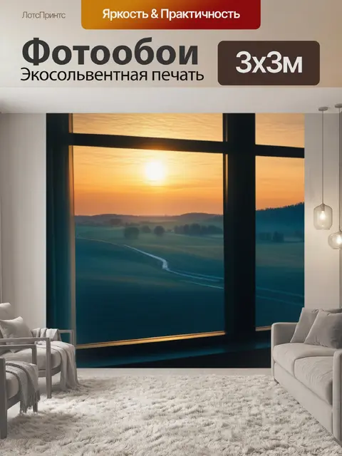 Фотообои фото пейзаж с окна легкий