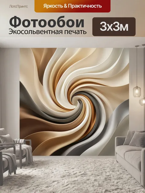 Фотообои Абстрактные волны в бежевых тонах