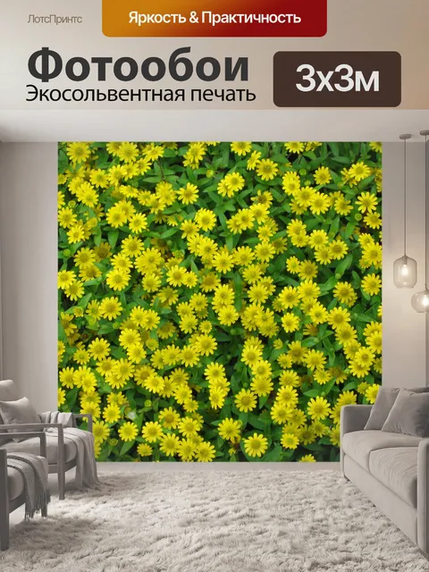 Фотообои Желтый
