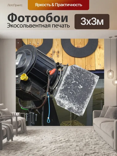 Фотообои Студия Освещение лампы
