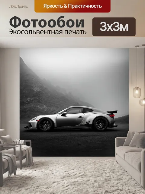 Фотообои спортивный автомобиль, обернутый в туман, на фоне гор, выполненный в технике монохромной живописи
