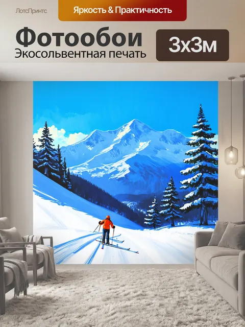 Фотообои снежный горный пейзаж, где лыжники мчатся по белоснежным склонам под ярким голубым небом