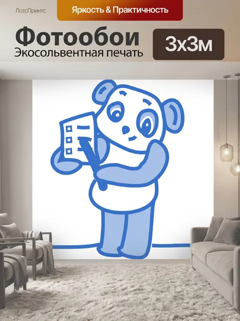 Фотообои Панда