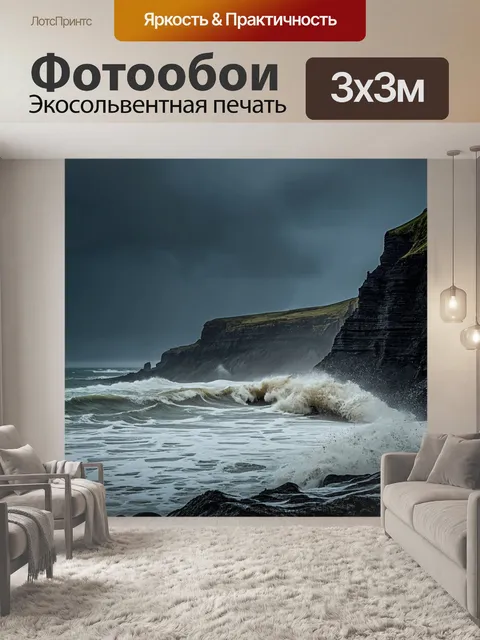 Фотообои море в стиле готический
