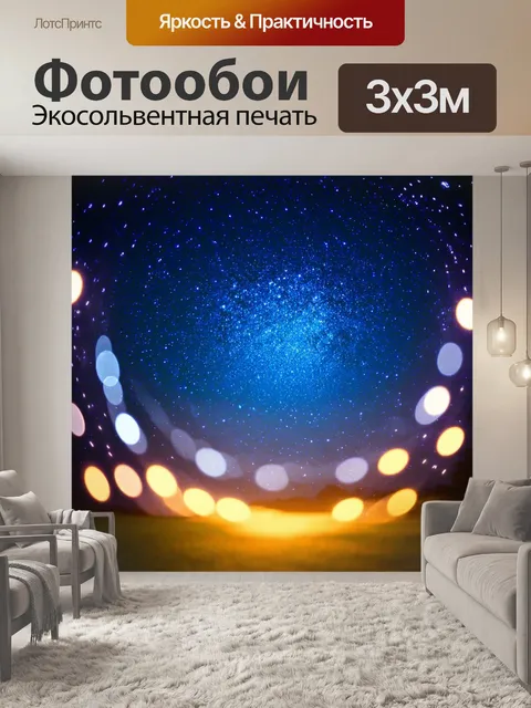 Фотообои абстракция в стиле боке, круги вокруг точек света, создающие эффект звездного неба