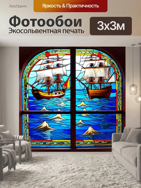 Фотообои витражное окно в венецианском стиле с изображением морских пейзажей и кораблей