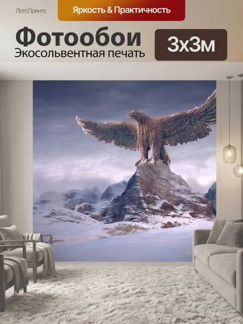 Фотообои Фантазия
