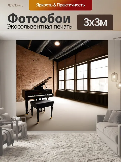 Фотообои просторная студия с пианино и нотами, оформленная в индустриальном стиле