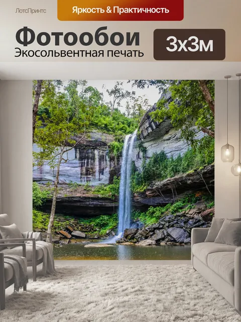 Фотообои Водопад Хуай Луанг или Бак Тео