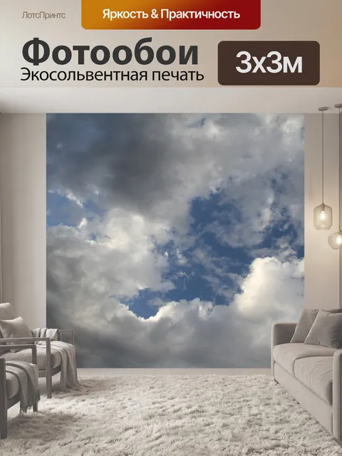 Фотообои Облака в небе