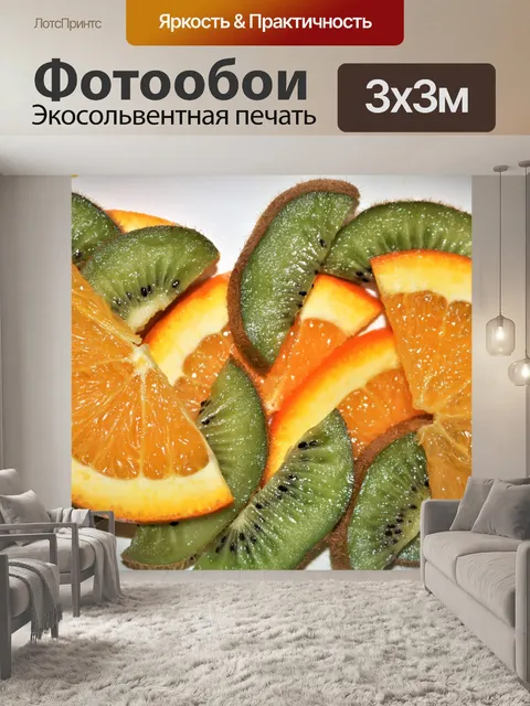Фотообои Киви и апельсиновые дольки крупным плано