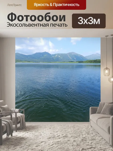 Фотообои Озеро