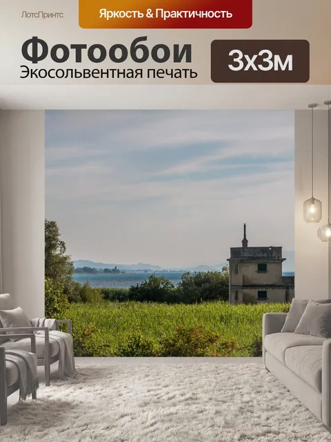 Фотообои Дом