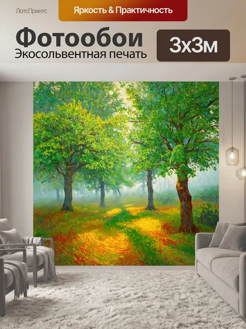 Фотообои природа в стиле вангога