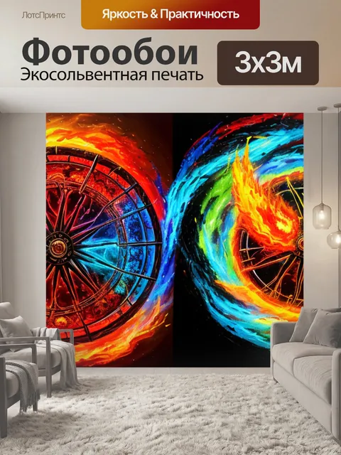 Фотообои с огненным колесом