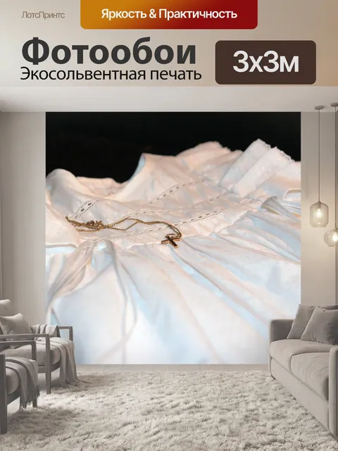Фотообои Пересекать