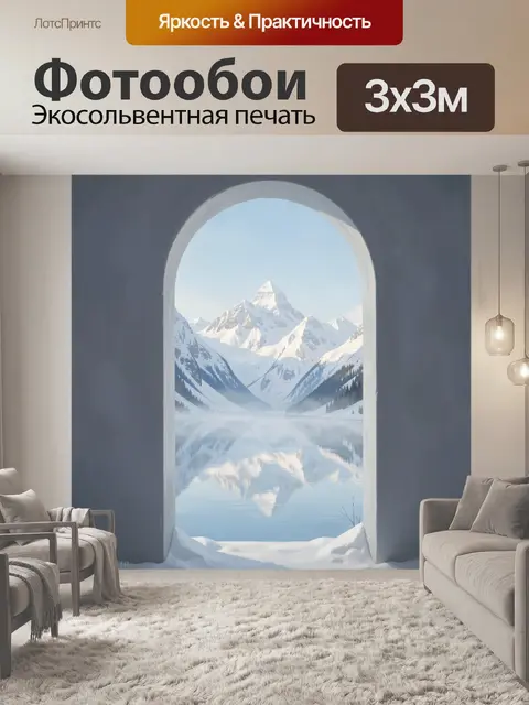 Фотообои Снежные горы и ледяное озеро
