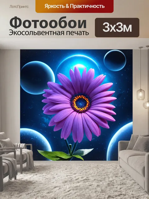 Фотообои цветы в стиле киберпанк с футуристическими планетами на фоне синего космоса, цветы создают эффект глубины