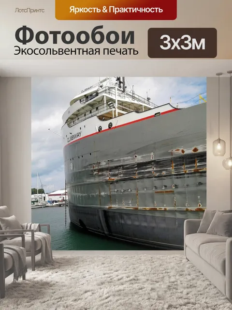 Фотообои Грузовой лайнер