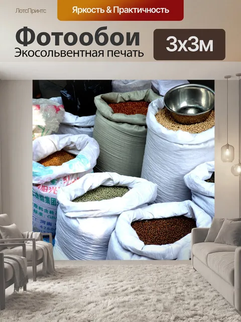 Фотообои Зерно насыпью
