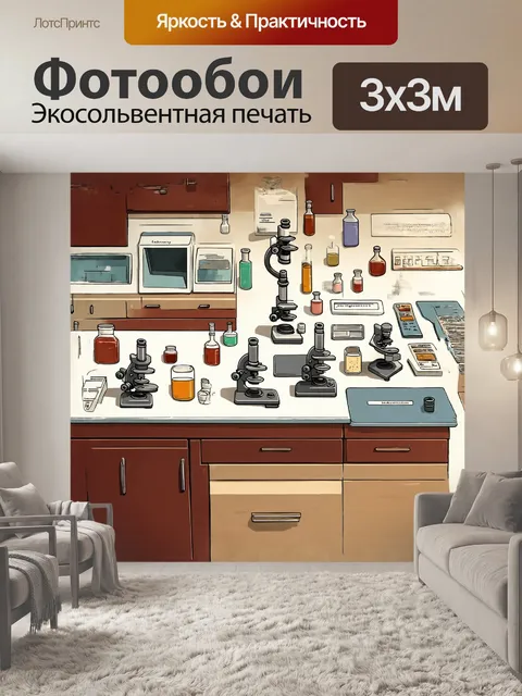 Фотообои гистопатологическая лаборатория с микроскопами