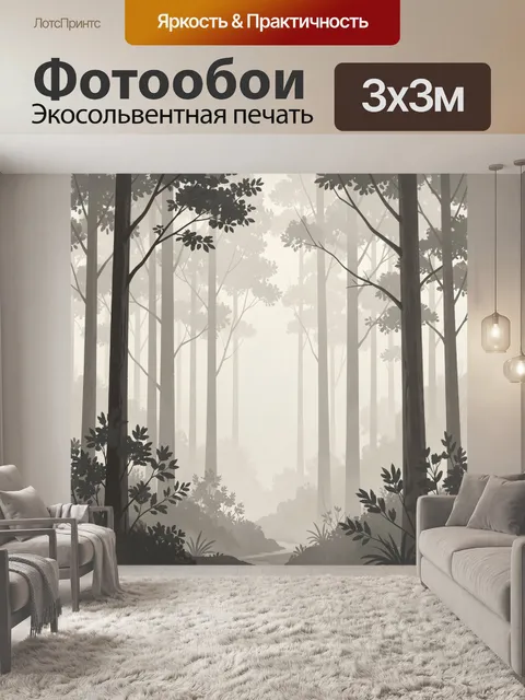 Фотообои Туманный лес с ручьём