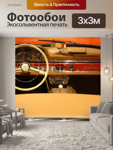 Фотообои Авто детали