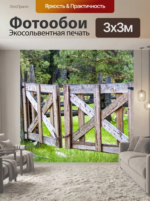 Фотообои Деревянные ворота