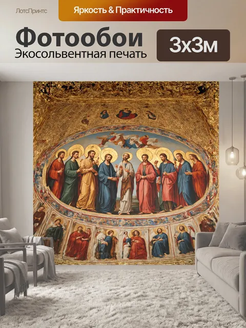 Фотообои **фреска на куполе церкви со святыми космой и дамианом**