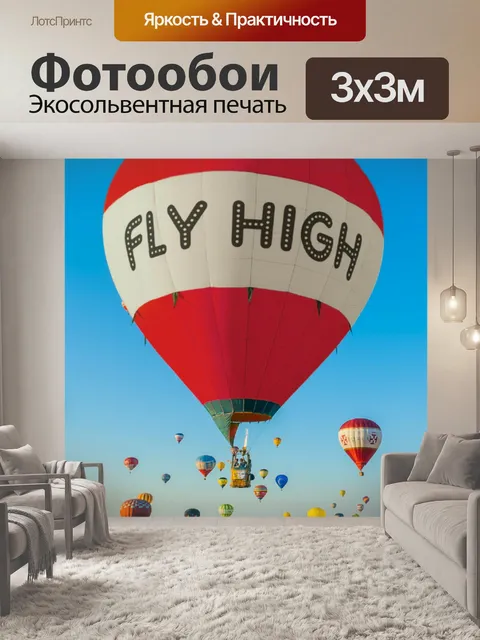 Фотообои Воздушные шары
