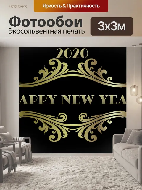 Фотообои 2020 с новым годом золотой градиент