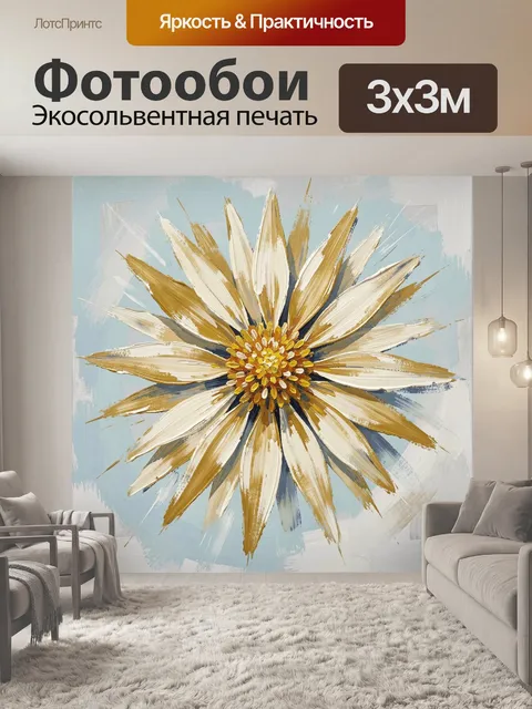 Фотообои Абстрактный цветок в золотых тонах