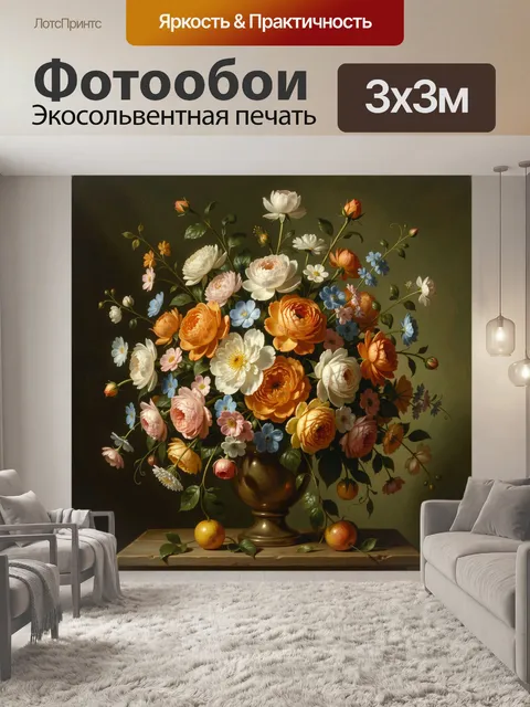 Фотообои Натюрморт с яркими цветами