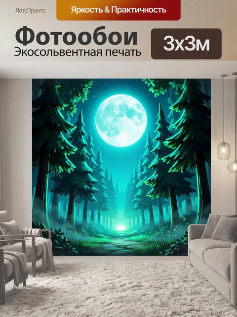 Фотообои Лунная ночь в лесу