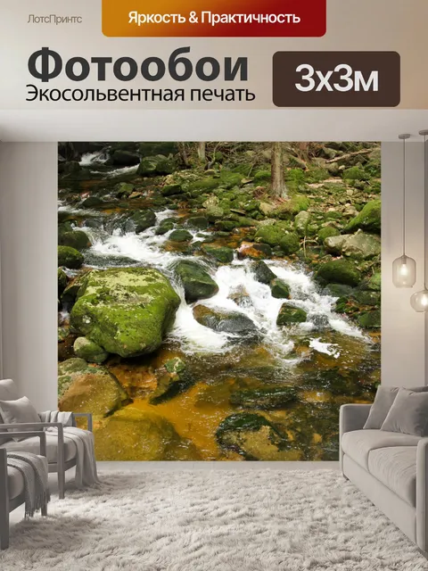 Фотообои горный поток