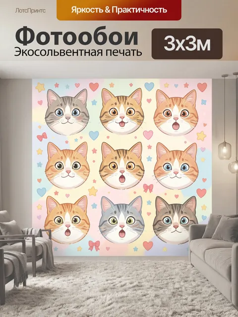Фотообои Милые котята с сердечками