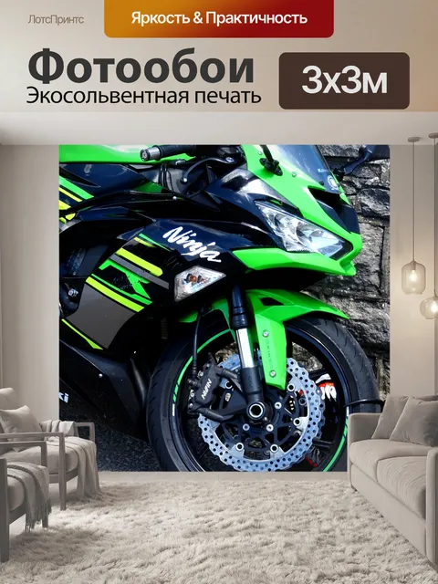 Фотообои Кавасаки Мотоцикл