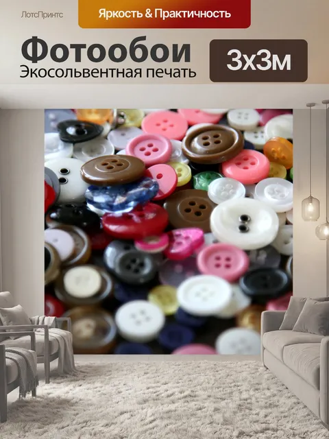 Фотообои Распространение кнопки