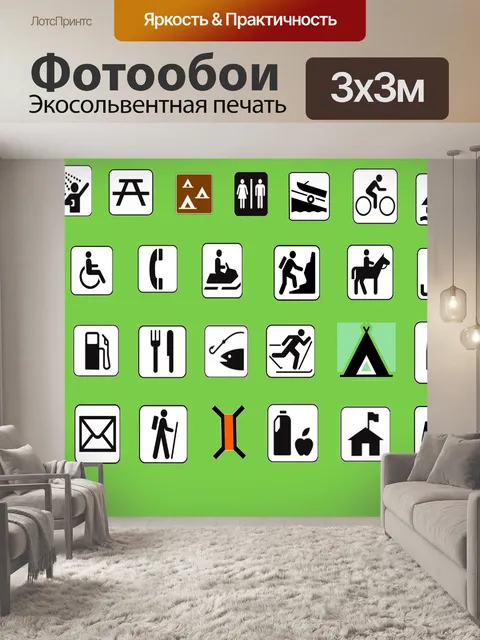 Фотообои Символы карты