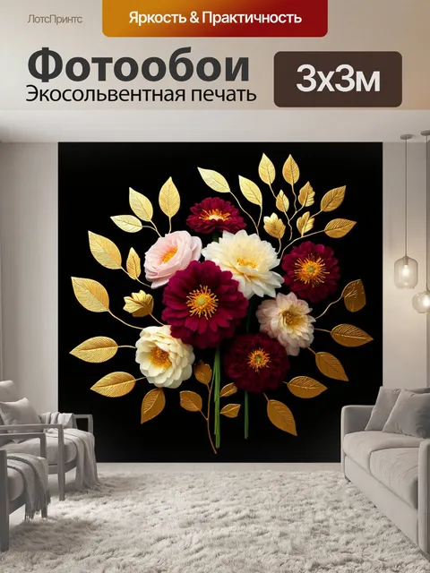 Фотообои цветы в стиле барокко, расположенные на темном фоне с золотыми листьями и изогнутыми линиями