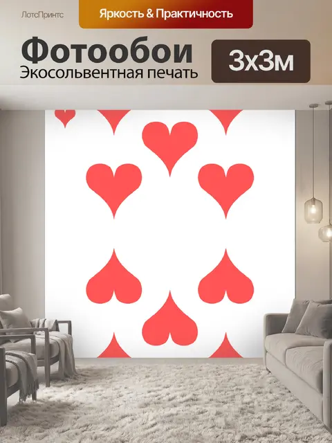 Фотообои Сердца