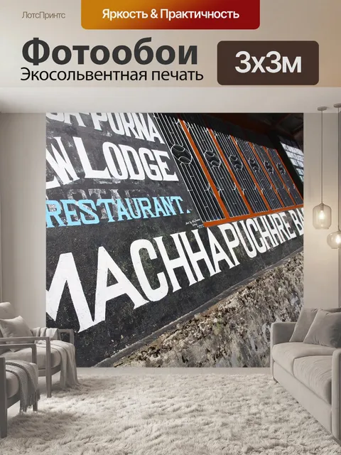 Фотообои Вывеска