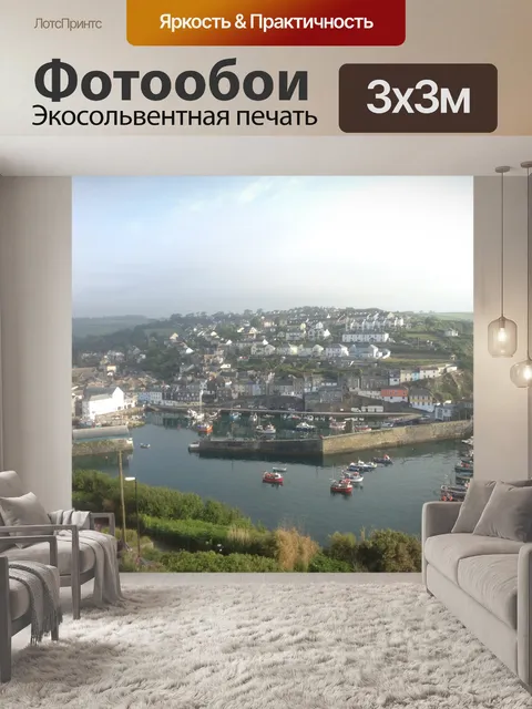 Фотообои Вид на Mevagissey