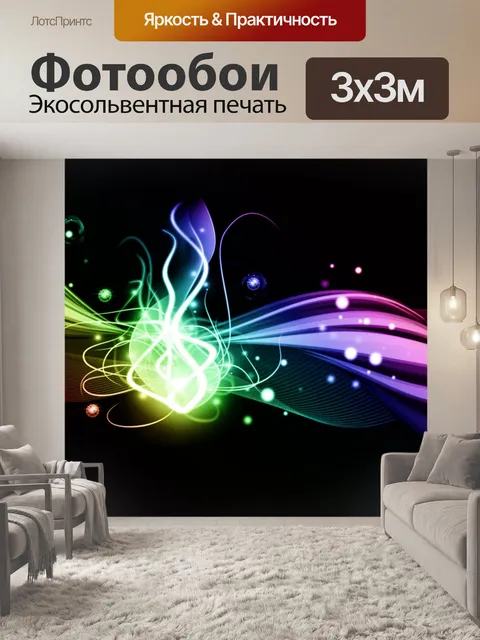 Фотообои Свет